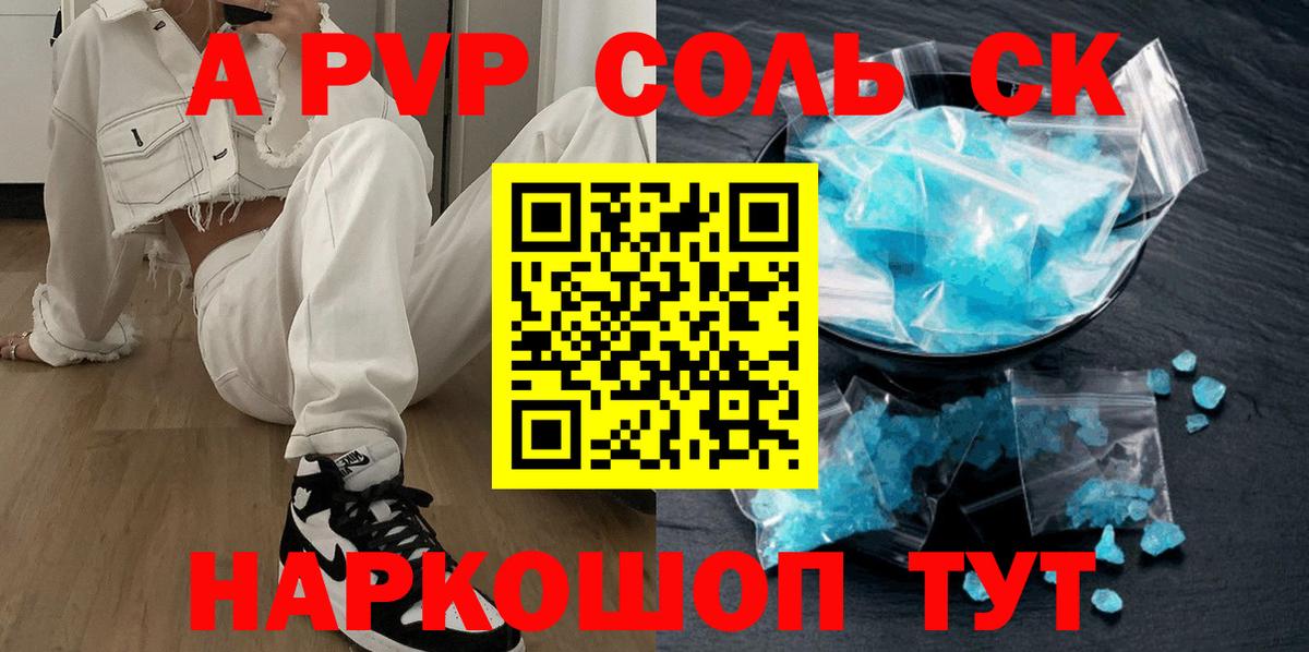 Alfa_PVP мука  Альфа ПВП VHQ  дарнет шоп  A PVP Соль  A PVP  Вход с VPN  Амурск 