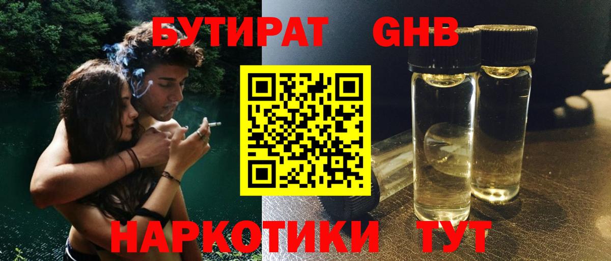 Бутират жидкий экстази Амурск