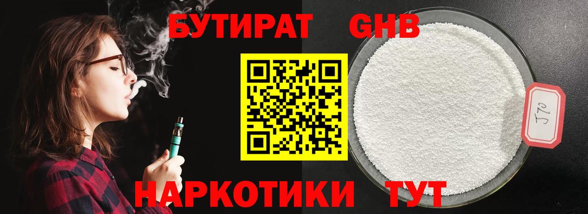 Амурск  Бутират бутик  Вход с VPN 