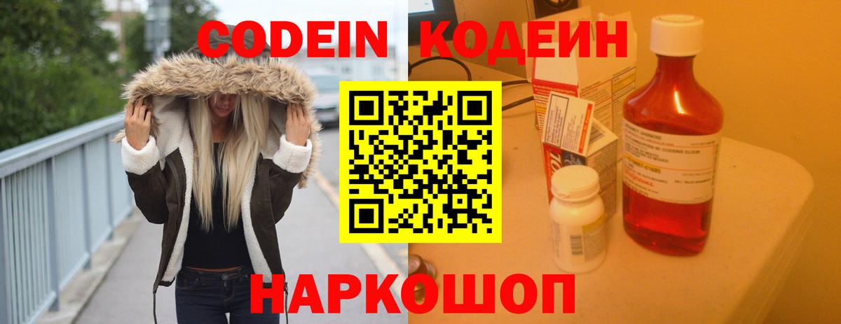 Кодеиновый сироп Lean Purple Drank Амурск