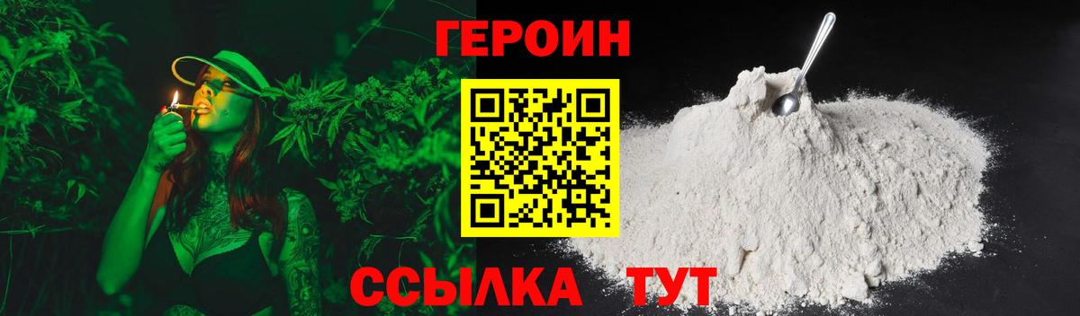 Героин  ГЕРОИН белый  Вход с VPN  Амурск 